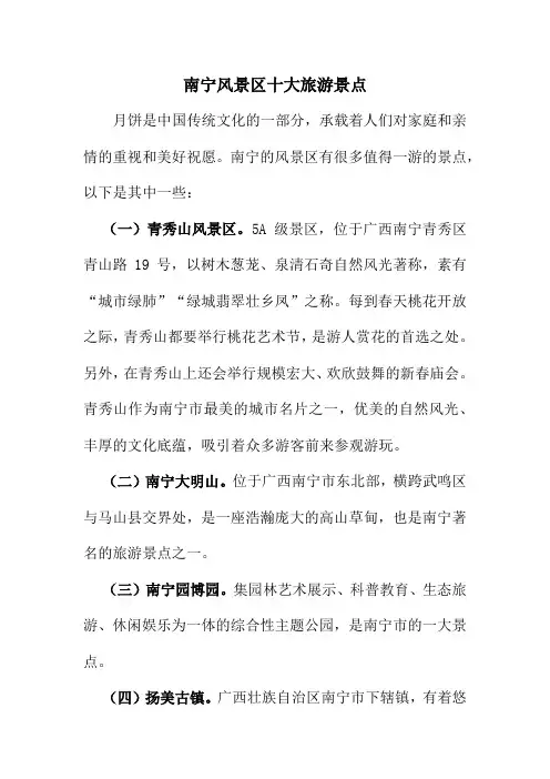 南宁风景区十大旅游景点