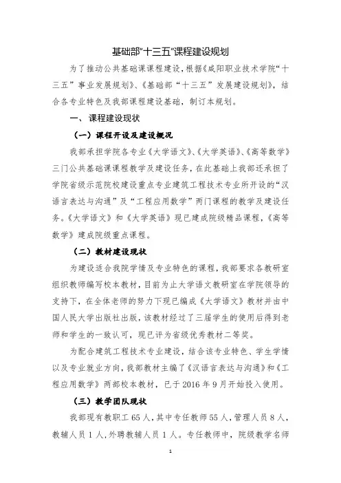 基础部十三五课程建设规划