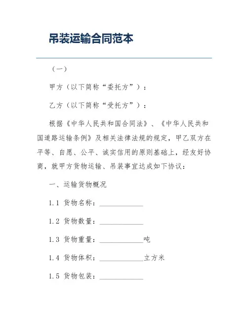 吊装运输合同范本
