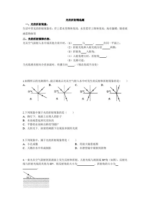 光的折射习题精选