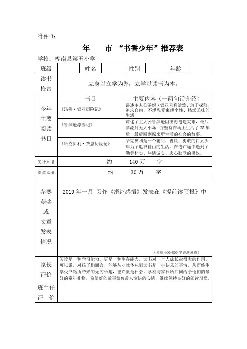 “书香少年”推荐表