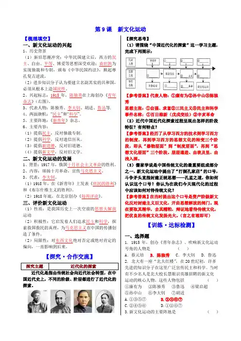 9新文化运动导学案