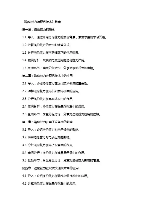《洛伦兹力与现代技术》教案