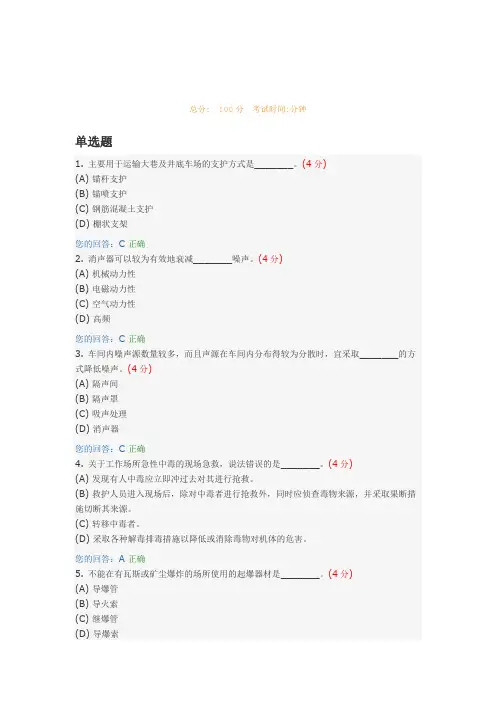 生产技术概论(专升本)阶段性作业3