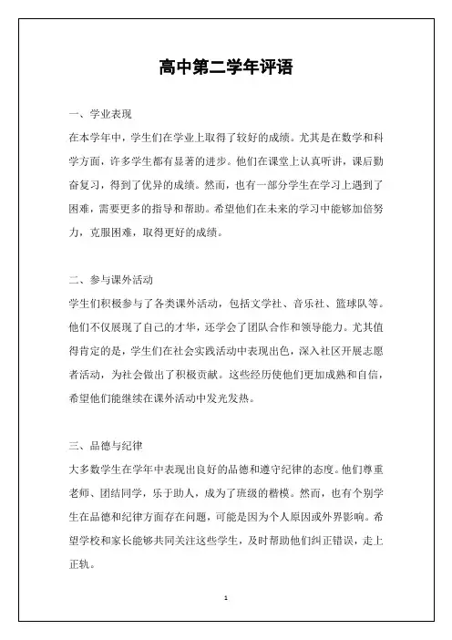 高中第二学年评语