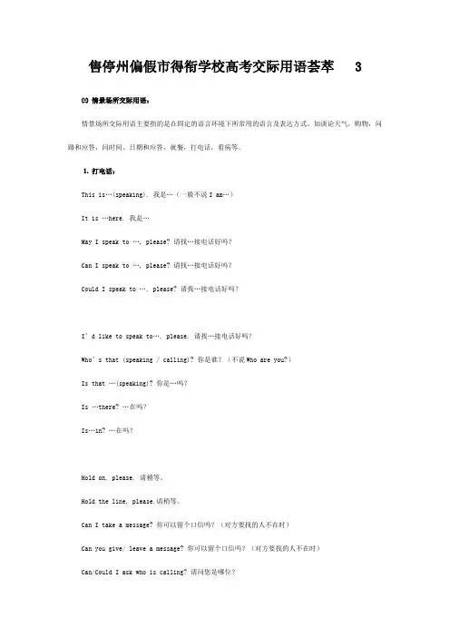 市得衔学校高考交际用语3
