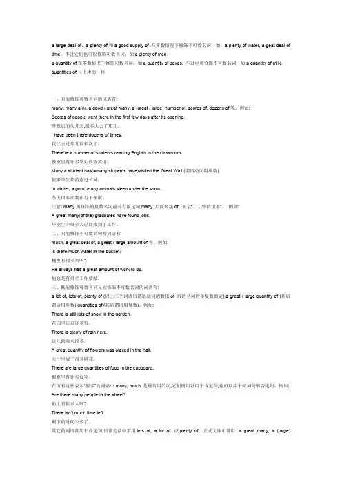 修饰可数名词和不可数名词的单词