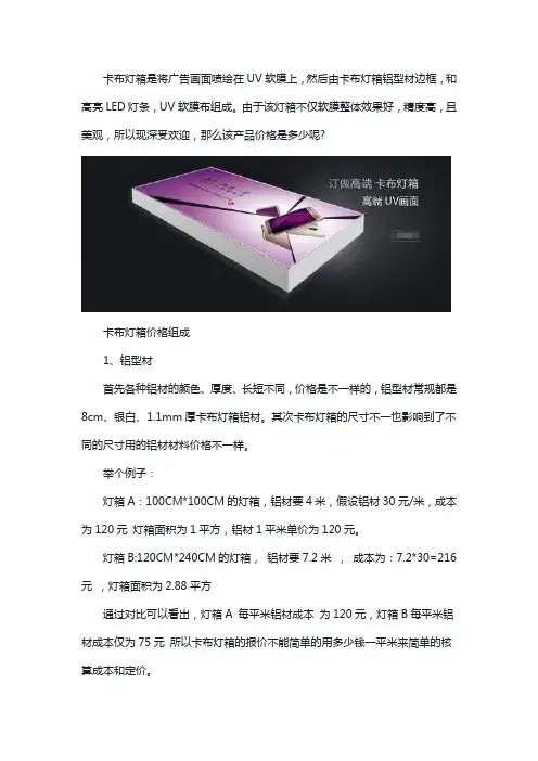 河南卡布灯箱多少钱一平米