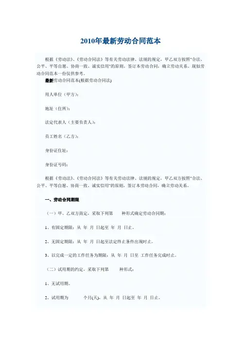 2010年最新劳动合同范本