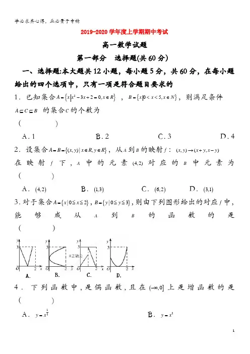齐齐哈尔市八中2019-2020学年高一数学上学期期中试题