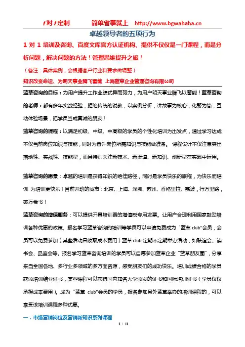 《领导力——卓越领导者的五项行为》