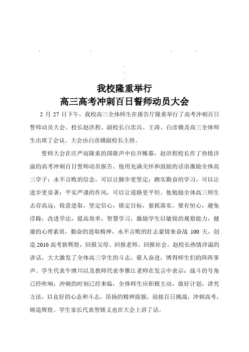 我校隆重我校隆重举行