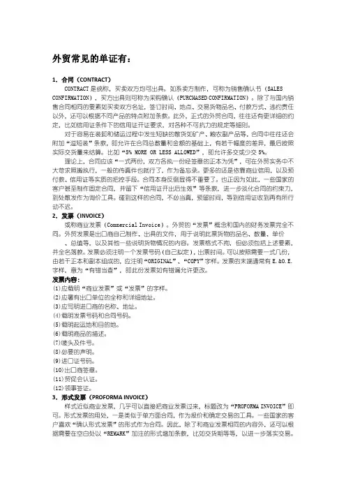 外贸单证理论知识