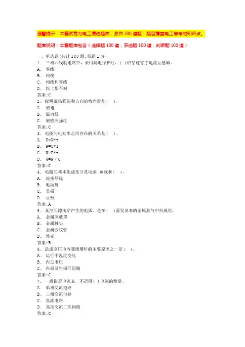 低压电工考试四个科目(练习题附答案)