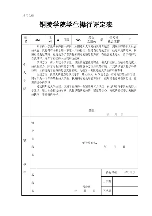 铜陵学院学生操行评定表4
