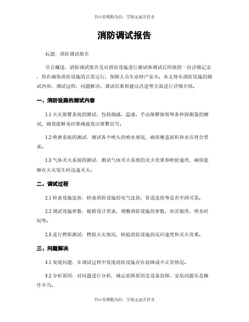 消防调试报告