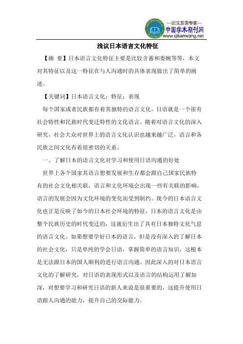 浅议日本语言文化特征