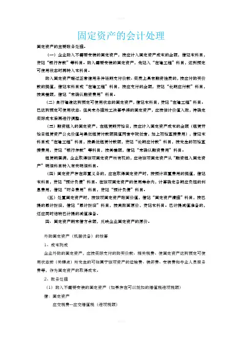 固定资产的会计处理