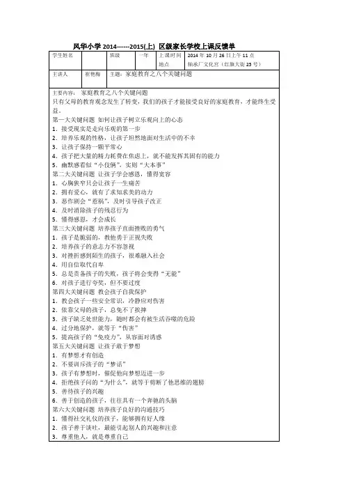香坊区区级家长学校上课反馈单