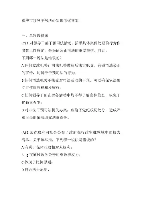 法制理论考试答案库