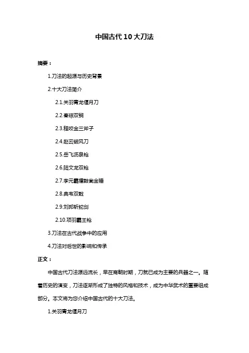 中国古代10大刀法