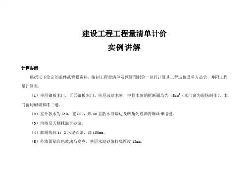 82286_工程量清单计价实例讲解(装饰装修