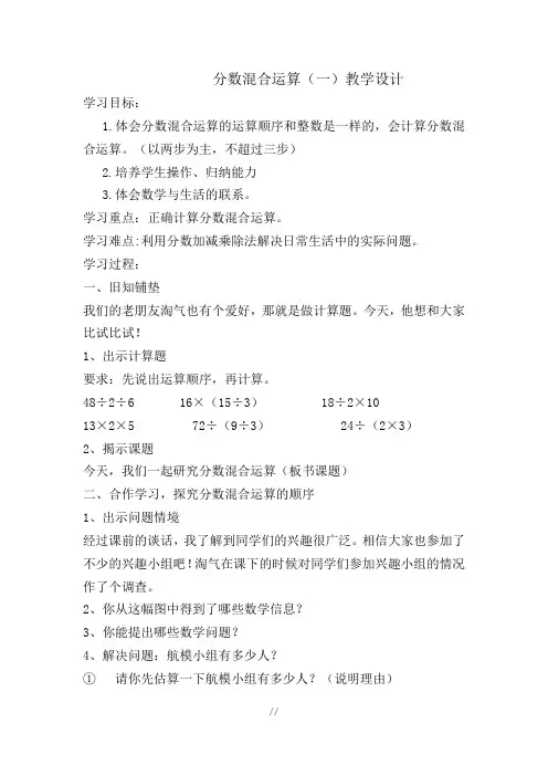 分数混合运算一教学设计