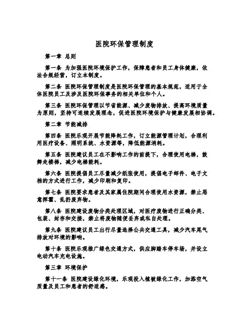 医院环保管理制度