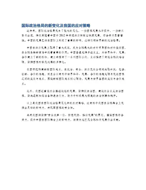 国际政治格局的新变化及我国的应对策略