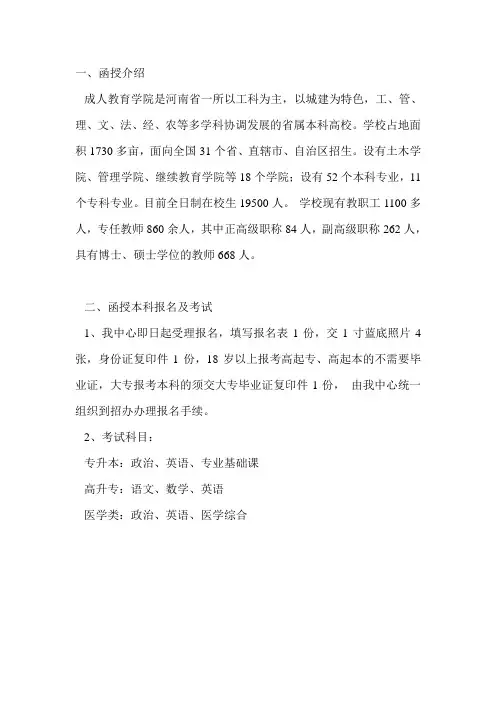 2020河南城建学院函授本科