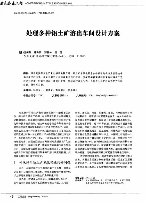 处理多种铝土矿溶出车间设计方案