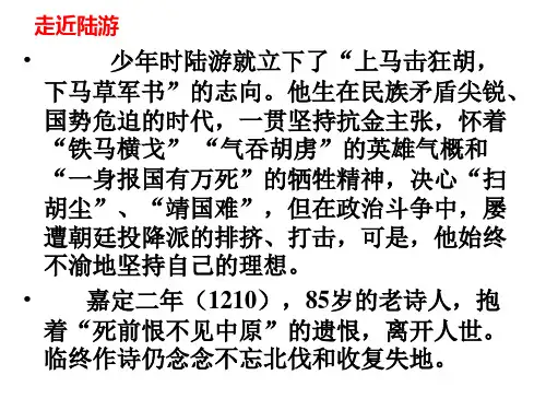 《书愤》 课件-人教版选修《中国古代诗歌散文欣赏》