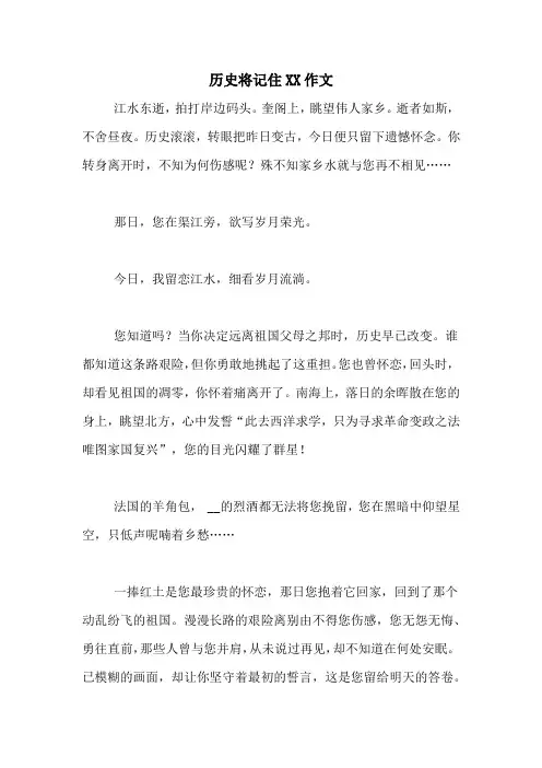 历史将记住XX作文