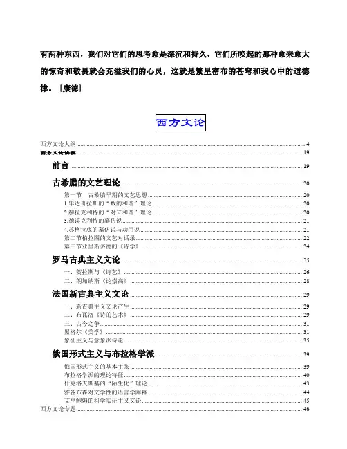 西方文论笔记打印版