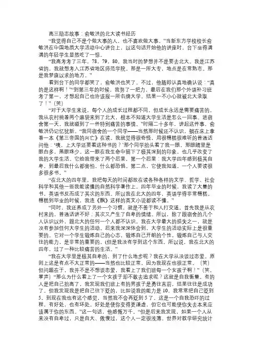 高三励志故事：俞敏洪的北大读书经历