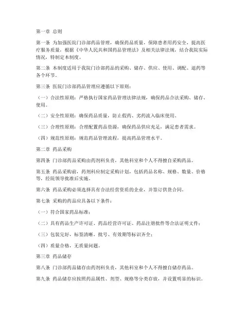 医院门诊部药品管理制度