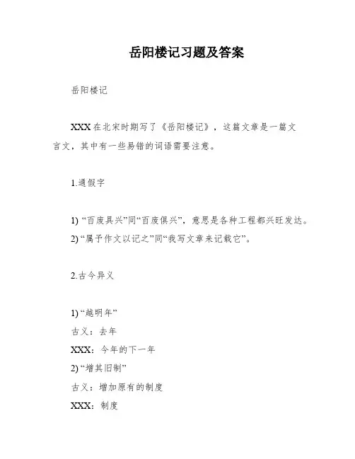 岳阳楼记习题及答案