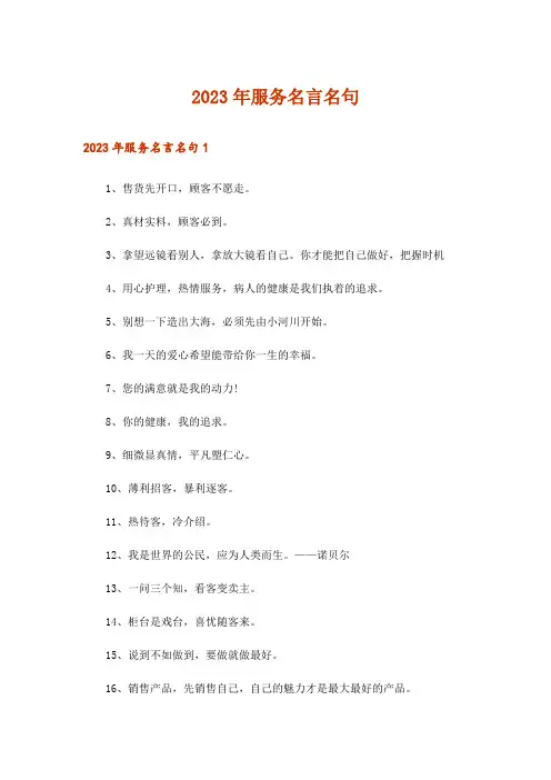 2023年服务名言名句