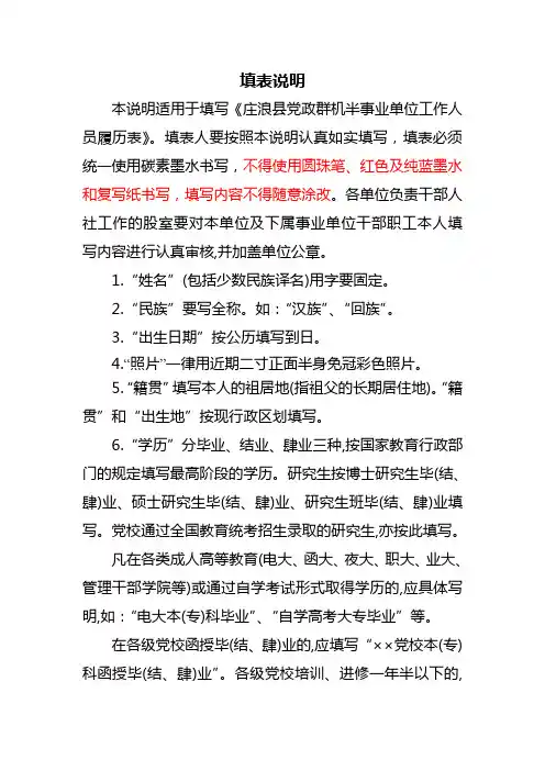填表说明(1)