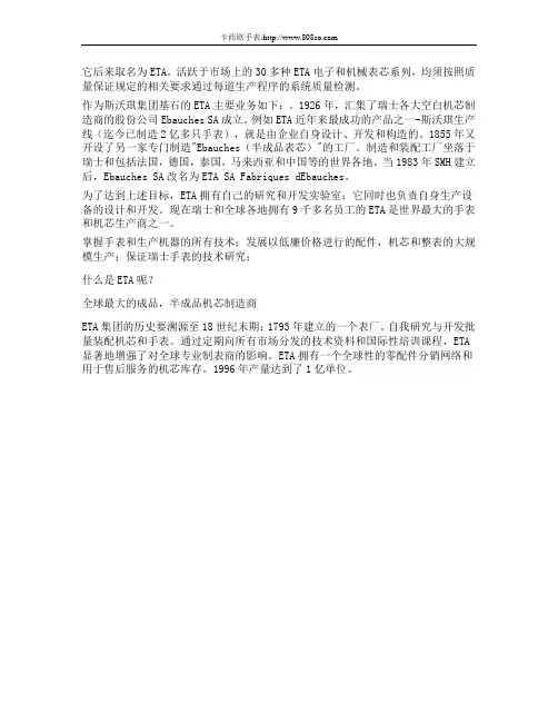 ETA机芯型号系列大全