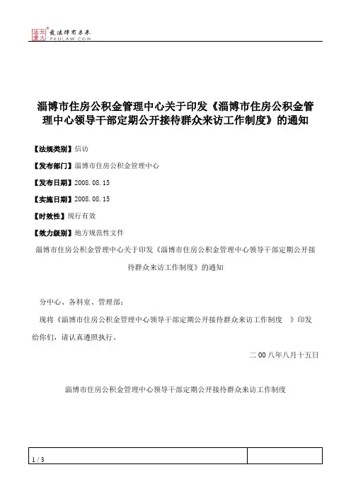 淄博市住房公积金管理中心关于印发《淄博市住房公积金管理中心领