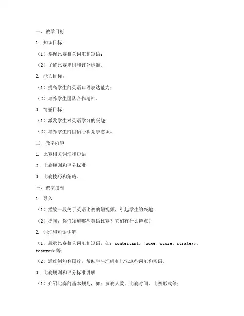 初中英语比赛微课教案模板