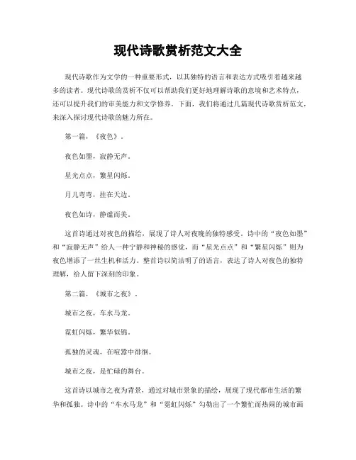 现代诗歌赏析范文大全