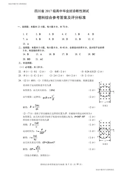 四川省2017级高中毕业班诊断性测试理科综合试卷答案