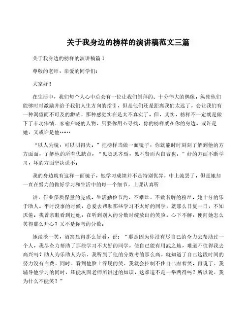 关于我身边的榜样的演讲稿范文三篇