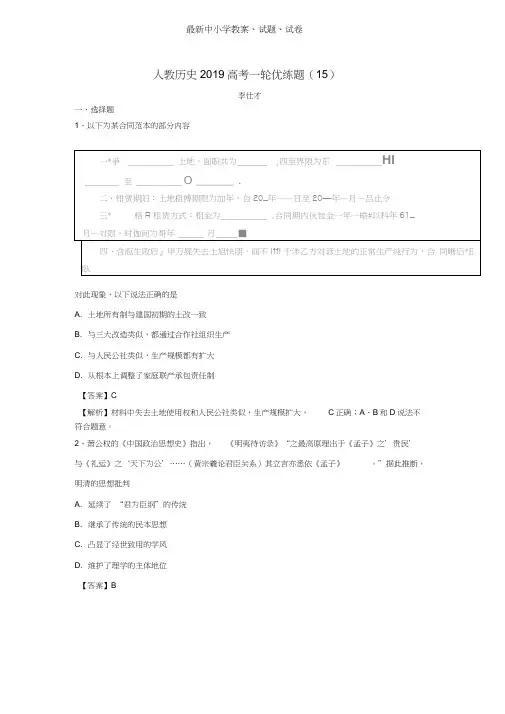 2019年高考历史一轮优练题15含解析新人教版