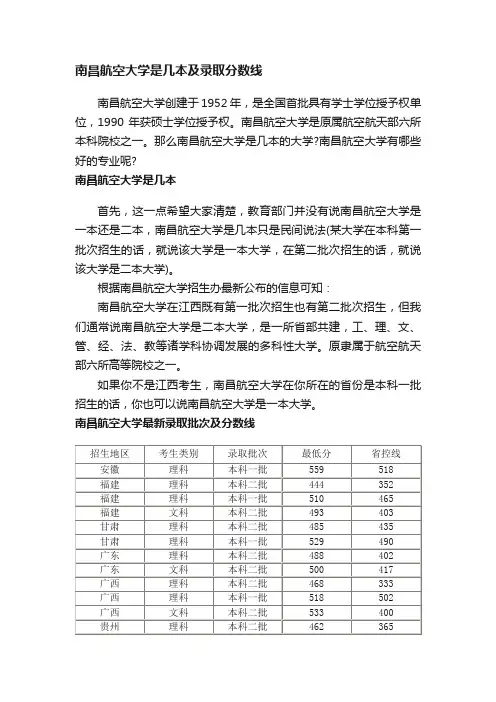 南昌航空大学是几本及录取分数线
