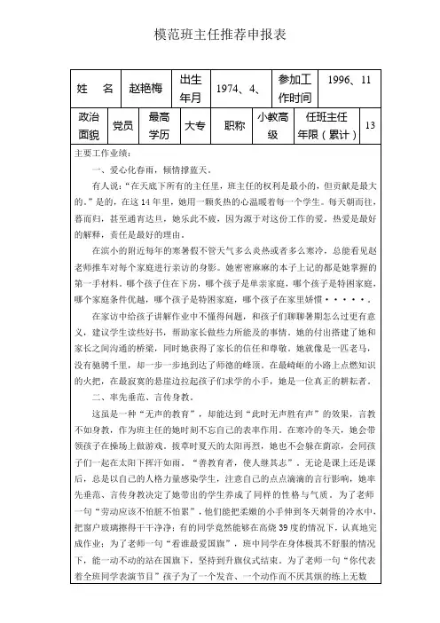 模范班主任推荐申报表