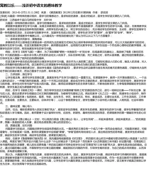 寓教以乐——浅谈初中语文的趣味教学