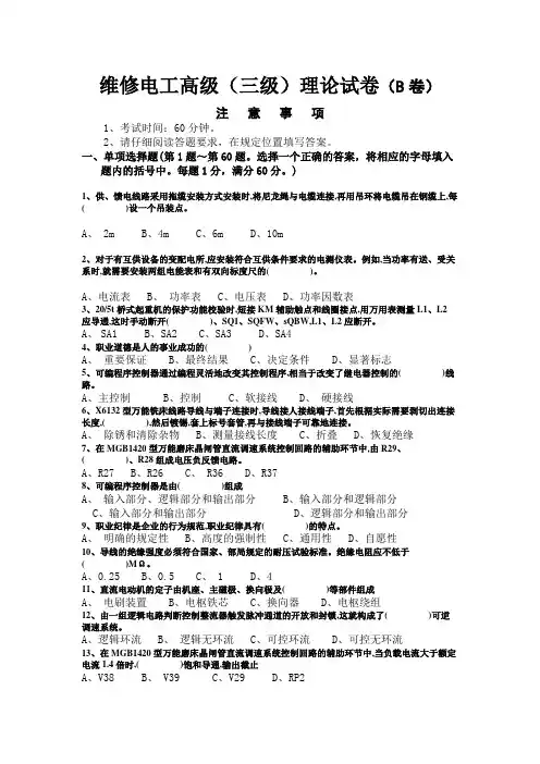 维修电工高级B卷(专科考试)